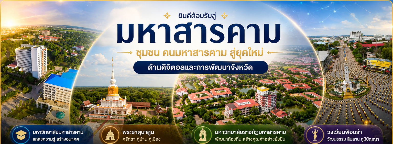มหาสารคาม